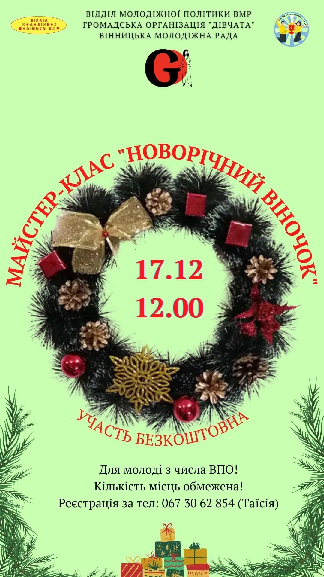 У Вінниці дітей-переселенців навчать виготовляти новорічні віночки