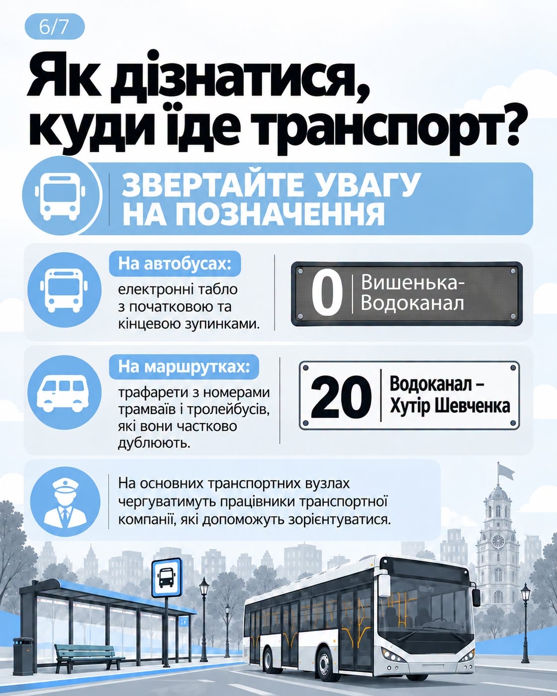 Без світла — не без транспорту у Вінниці оприлюднили порядок руху на час відключень
