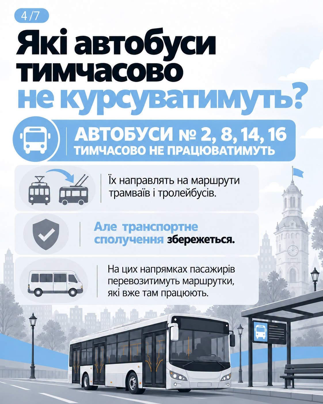 Без світла — не без транспорту у Вінниці оприлюднили порядок руху на час відключень