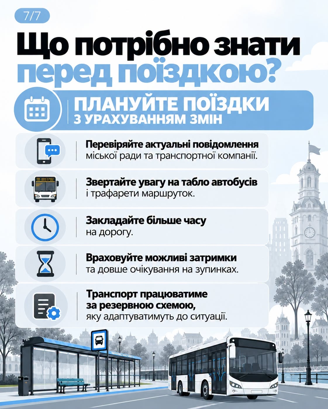 Без світла — не без транспорту: у Вінниці оприлюднили порядок руху на час відключень