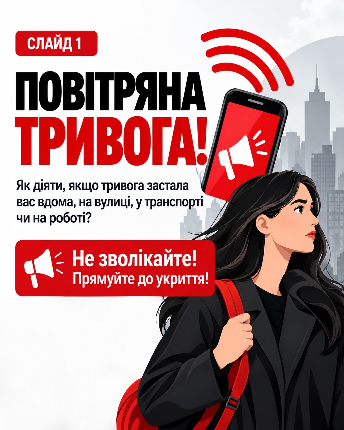 Правило «двох стін» і жодних відео роботи ППО: як вінничанам діяти під час повітряної тривоги