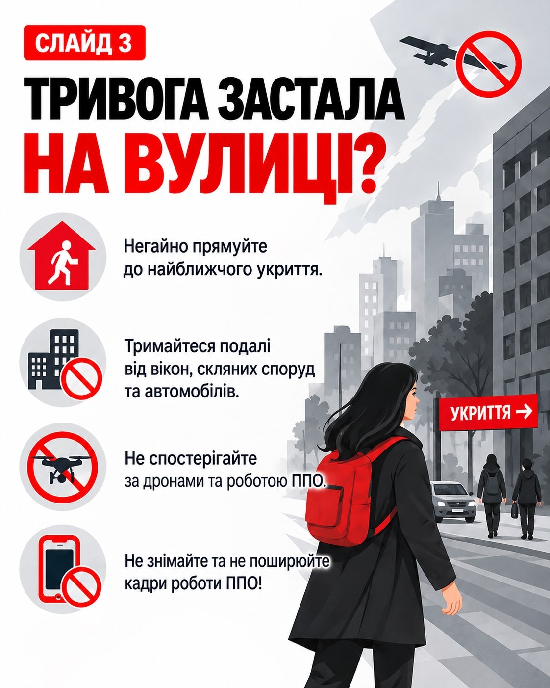 Правило «двох стін» і жодних відео роботи ППО як вінничанам діяти під час повітряної тривоги