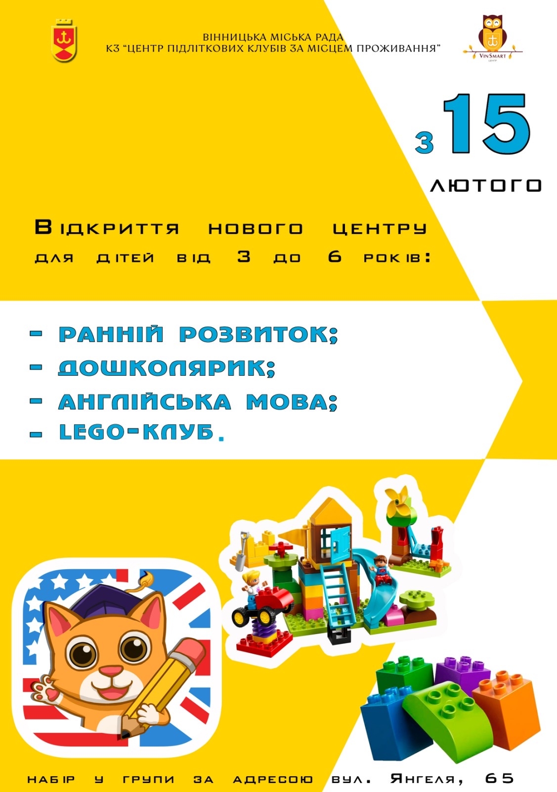 У Вінниці відкриється безкоштовний Центр для дошколяриків: з15 лютого стартує прийом заяв