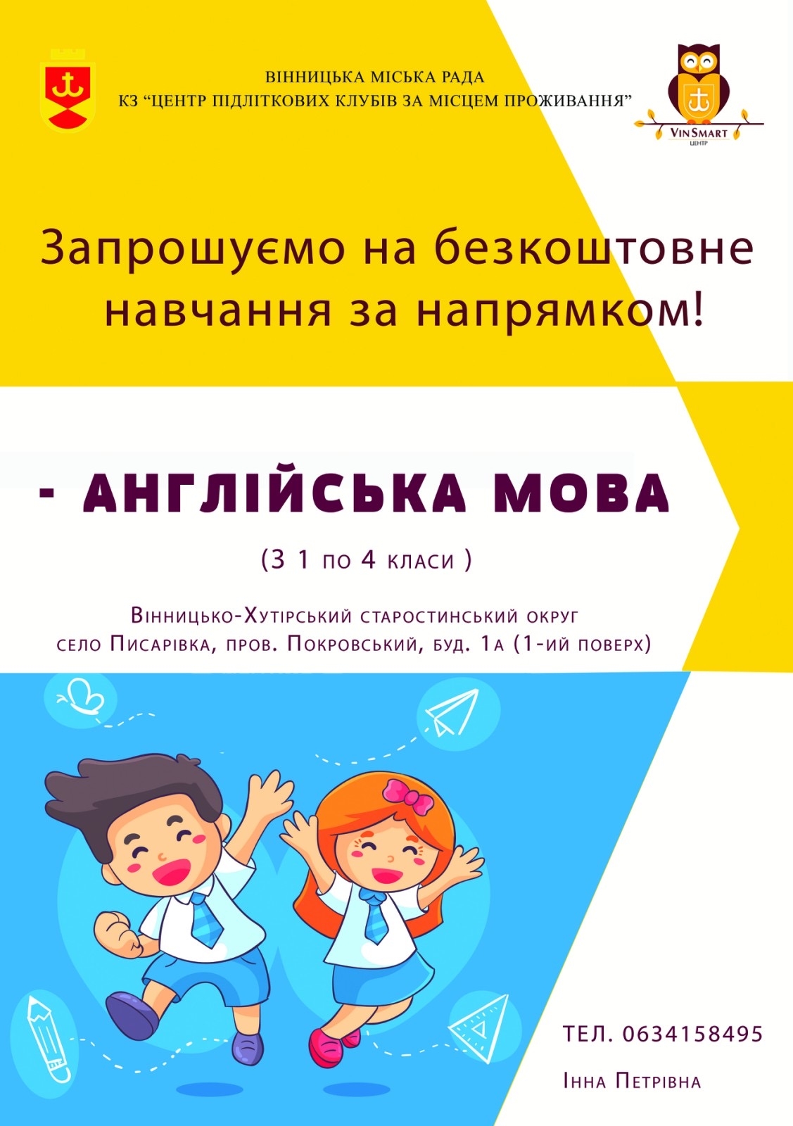 У Писарівці діти зможуть відвідувати безкоштовні заняття з англійської мови від центру VinSmart