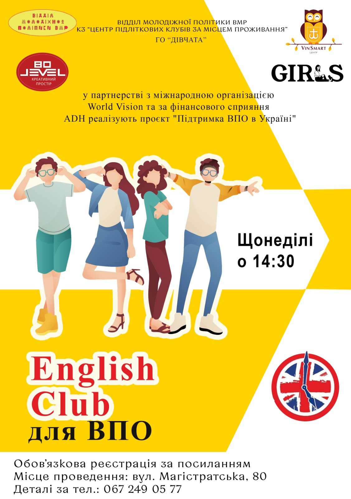 У Вінниці переселенців запрошують у безкоштовний клуб англійської мови
