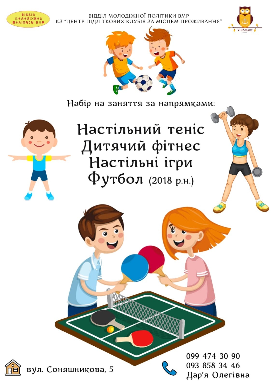 У Вінниці відкрився новий Центр з безкоштовними дитячими спортивними гуртками