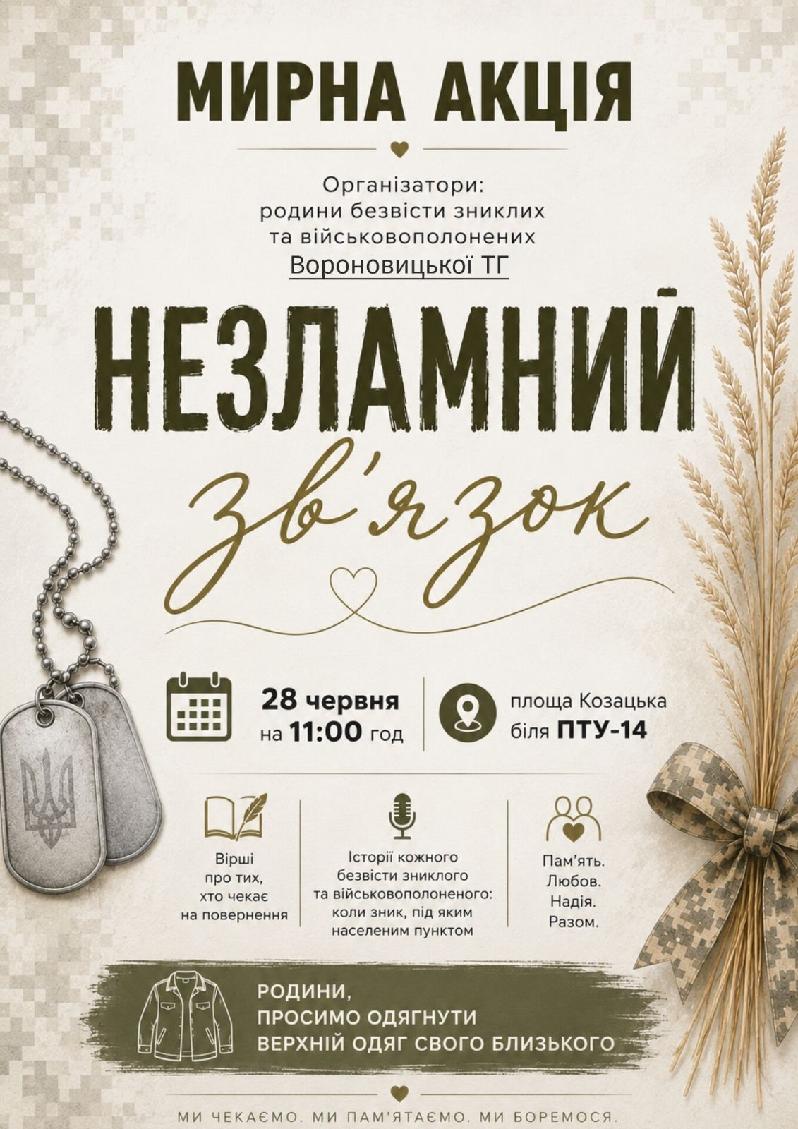 У Вороновиці відбудеться мирна акція родин безвісти зниклих захисників