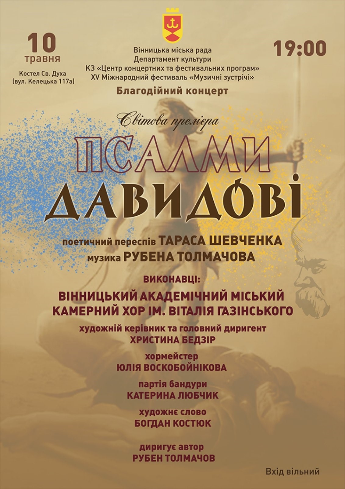 Світова прем'єра хорового циклу Псалми Давидові відбудеться у Вінниці