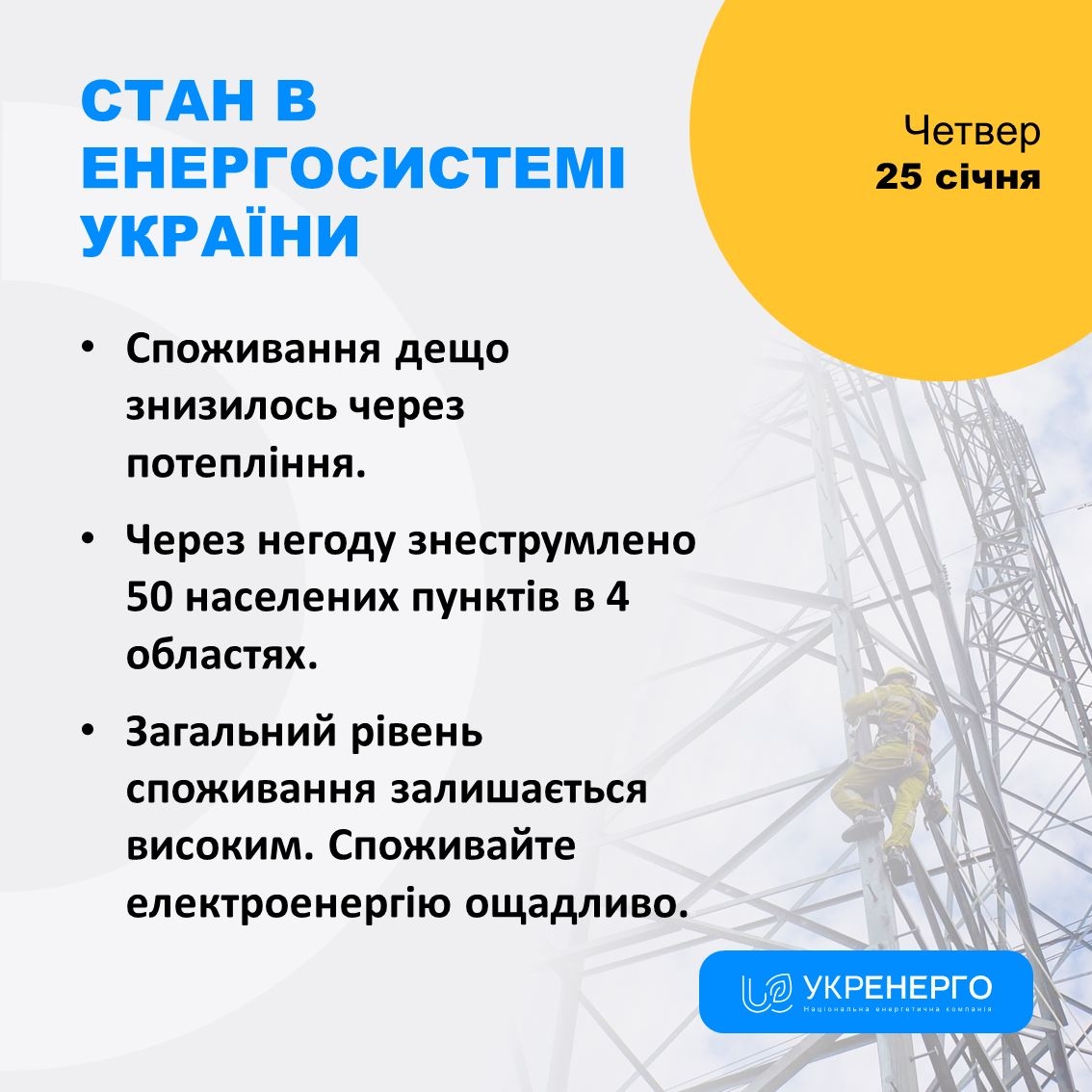 Дефіциту в енергосистемі не прогнозують, але економити все одно варто