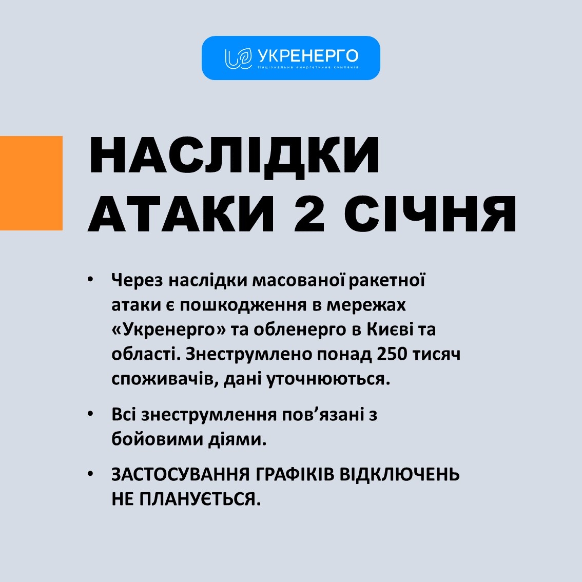 Наслідки ракетної атаки ліквідовують, обмеження енергоспоживання вінничани не відчують