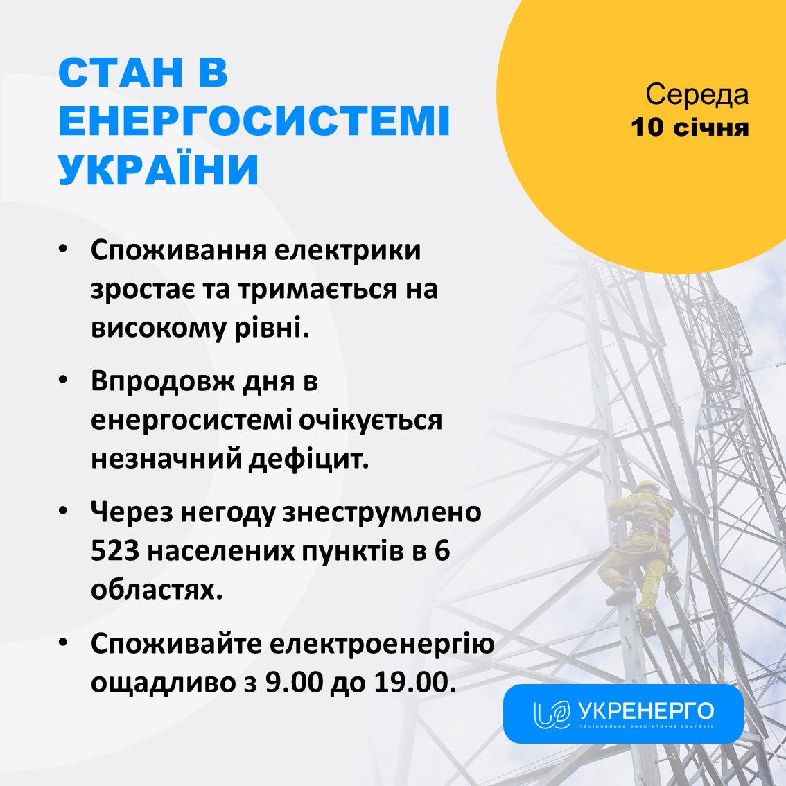 «Укренерго» прогнозує дефіцит електроенергії, але без відключень