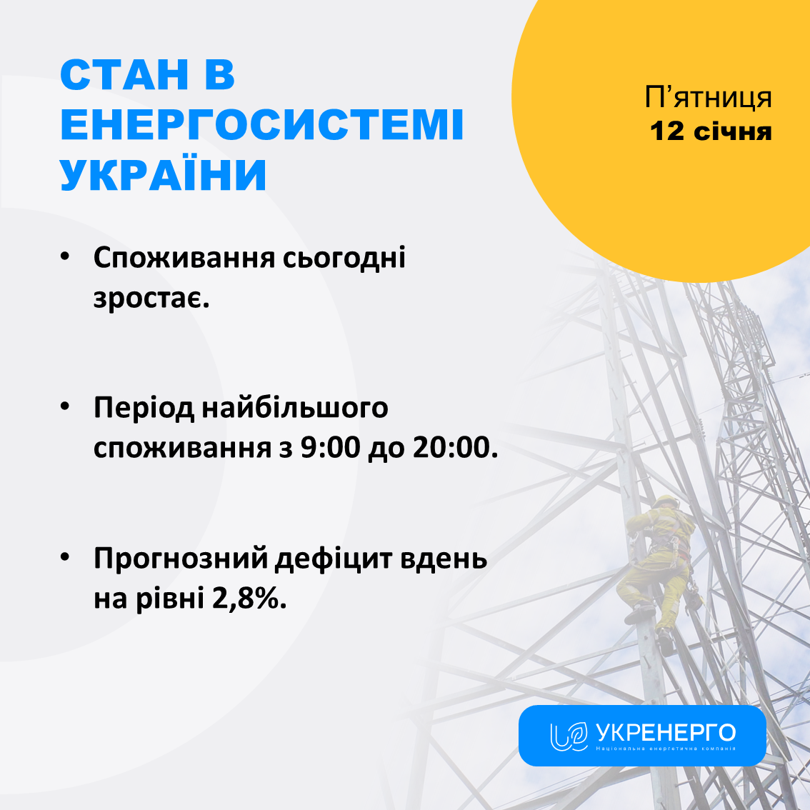 В Україні прогнозують ще більший дефіцит в енергосистемі