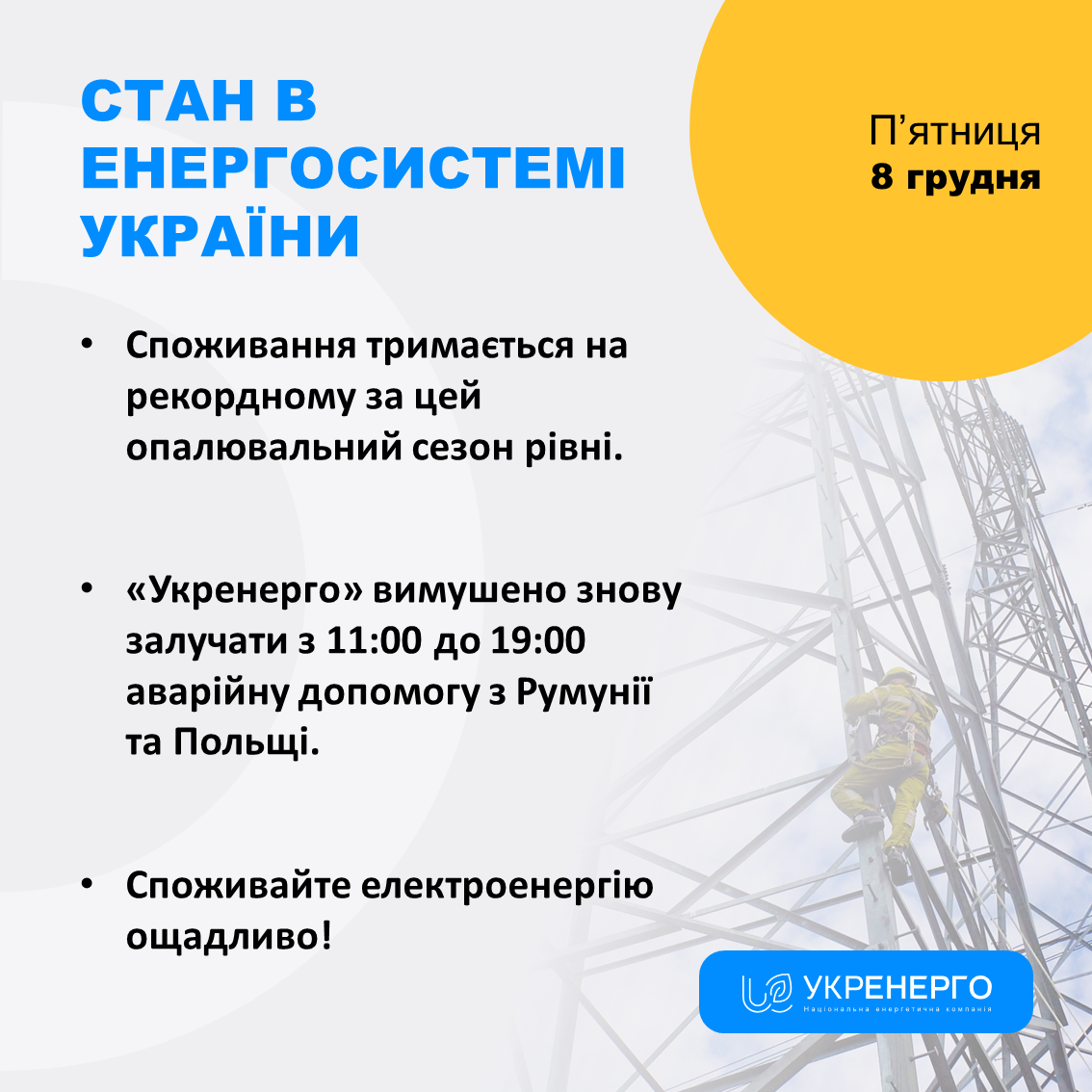 Вінничан знову закликають економно споживати електроенергію