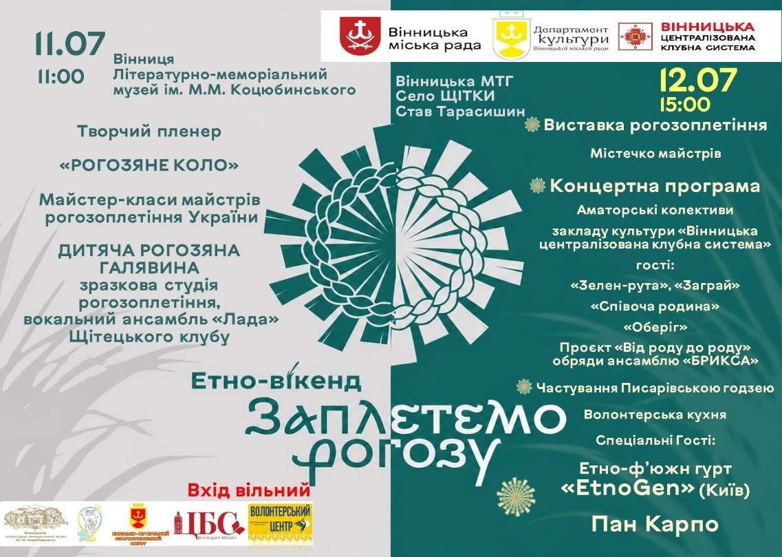 11-12 липня вінничан запрошують на етновікенд із ярмарком, майстер-класами та концертом
