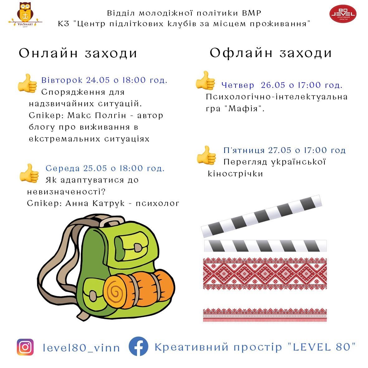 Тренінги та поради LEVEL 80 анонсує нові зустрічі у Вінниці