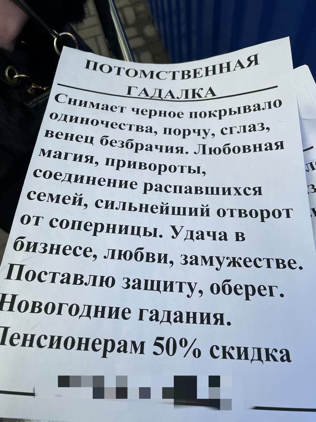 Не передбачила: у Вінниці ворожка отримала протокол