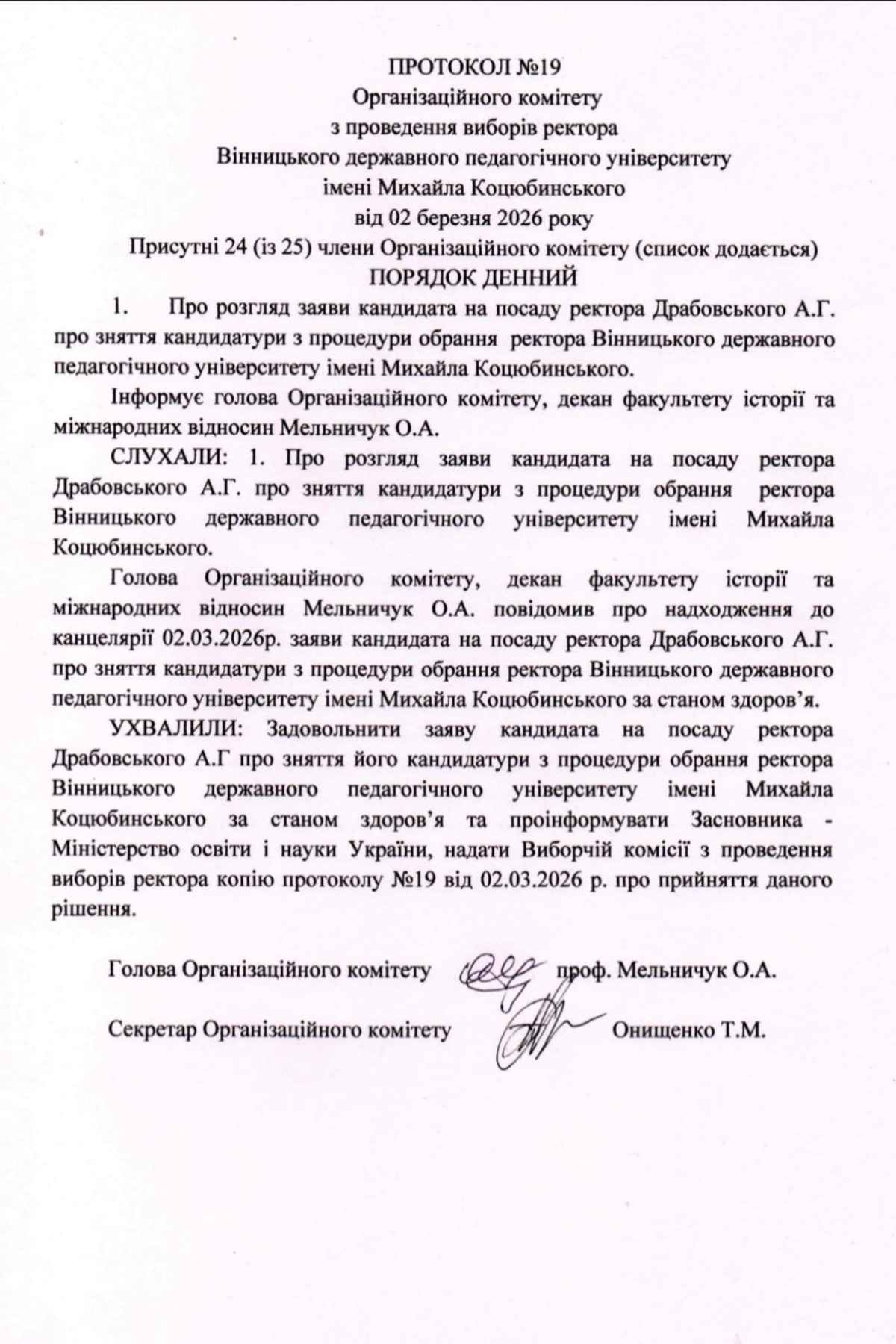 Поменшало кандидатів на виборах ректора Вінницького педуніверситету
