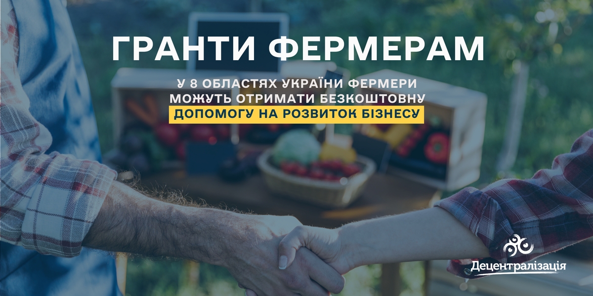 У Вінниці фермери можуть отримати безкоштовну допомогу на розвиток бізнесу