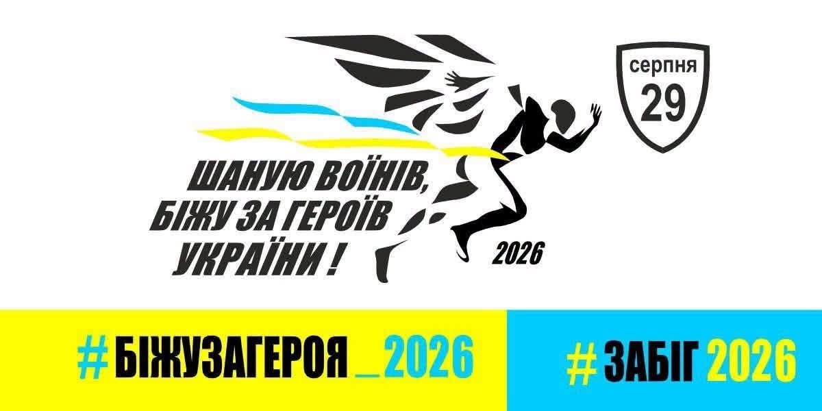 Вінничан запрошують долучитися до всеукраїнського патріотичного забігу