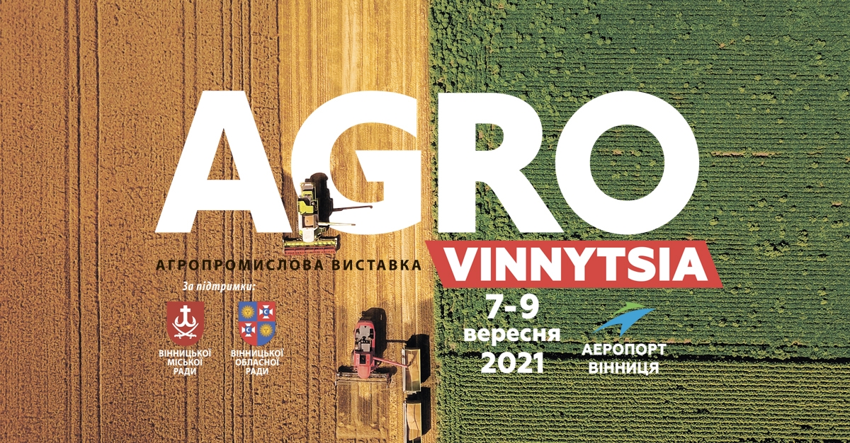 Сергій Моргунов: "АГРО-Вінниця" - перспективний майданчик для налагодження ділових контактів