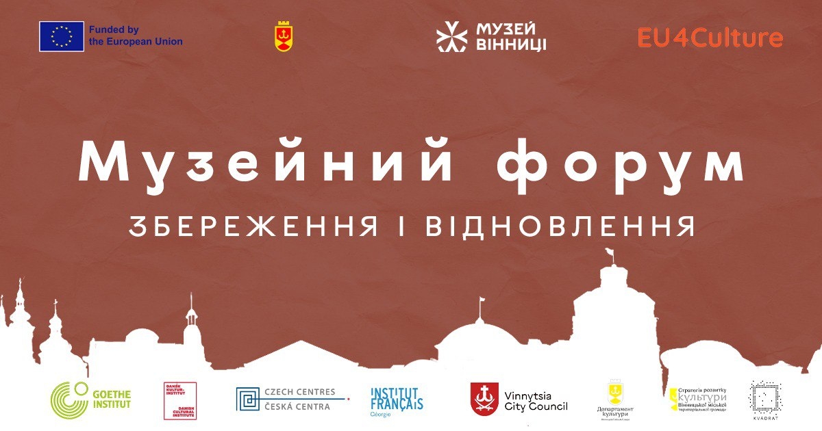 У Вінниці відбудеться музейний форум «Збереження і відновлення»