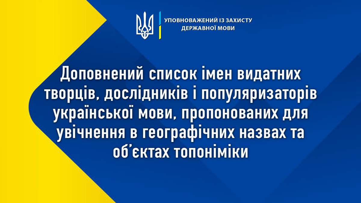 Вінничани поповнили список діячів, чиї імена використовуватимуть при перейменуваннях