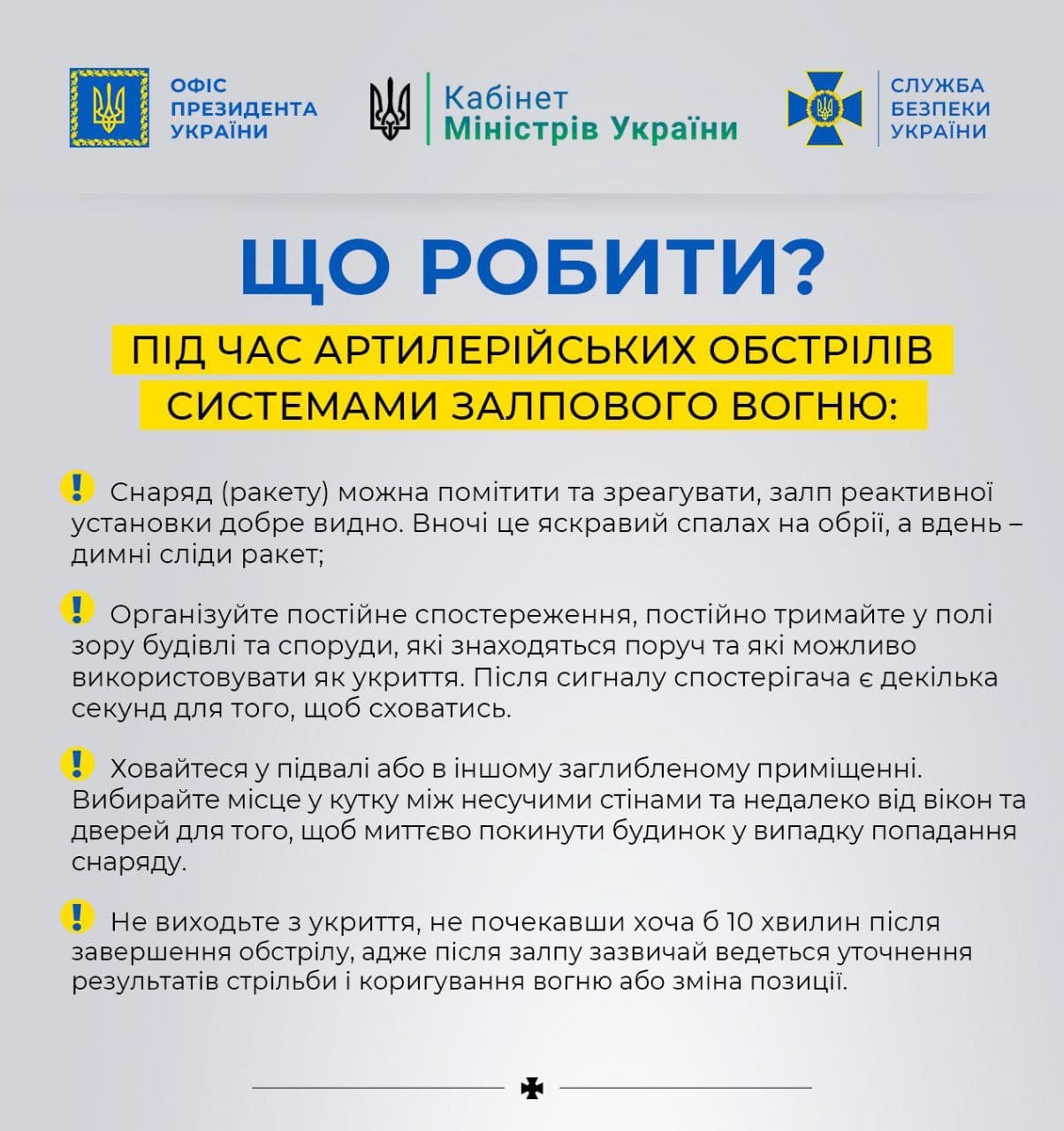 Що робити у разі обстрілу різними видами зброї?