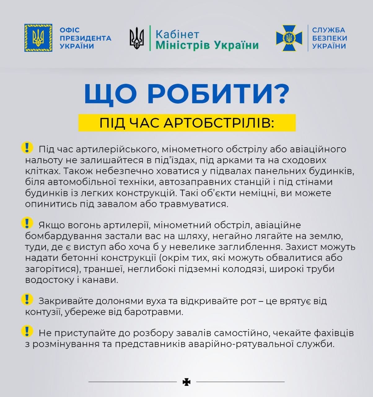 Що робити у разі обстрілу різними видами зброї?