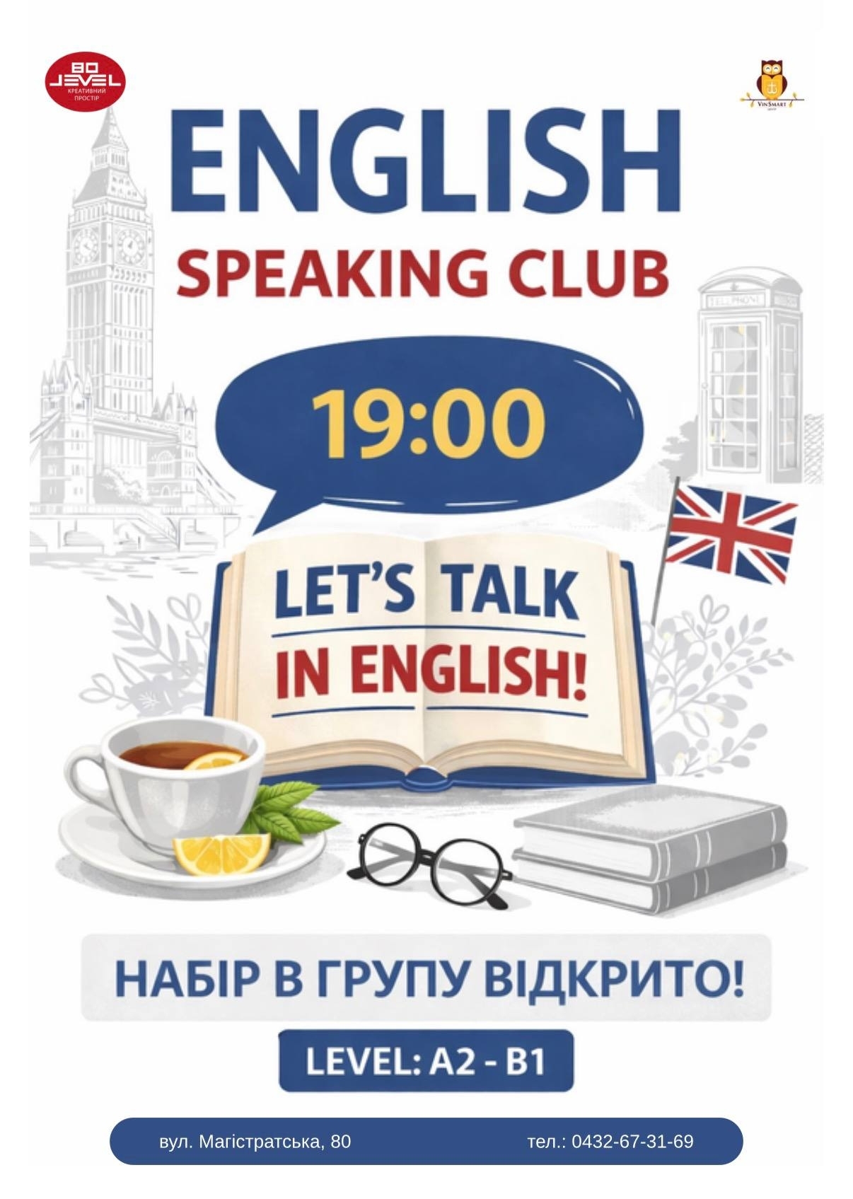Замість репетиторів — живий драйв у центрі Вінниці стартує Speaking Club для молоді