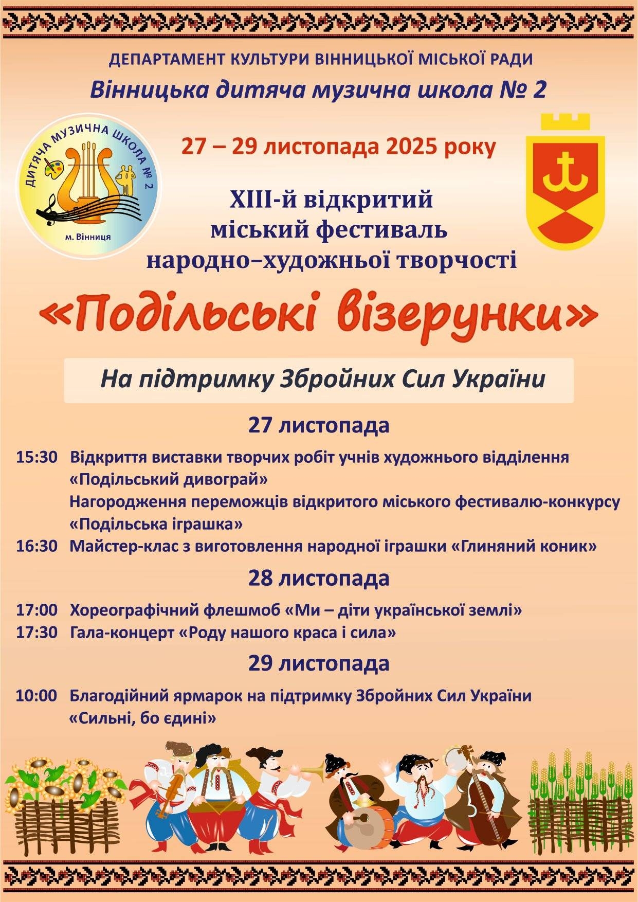 У Вінниці анонсували фестиваль народно-художньої творчості “Подільські візерунки”
