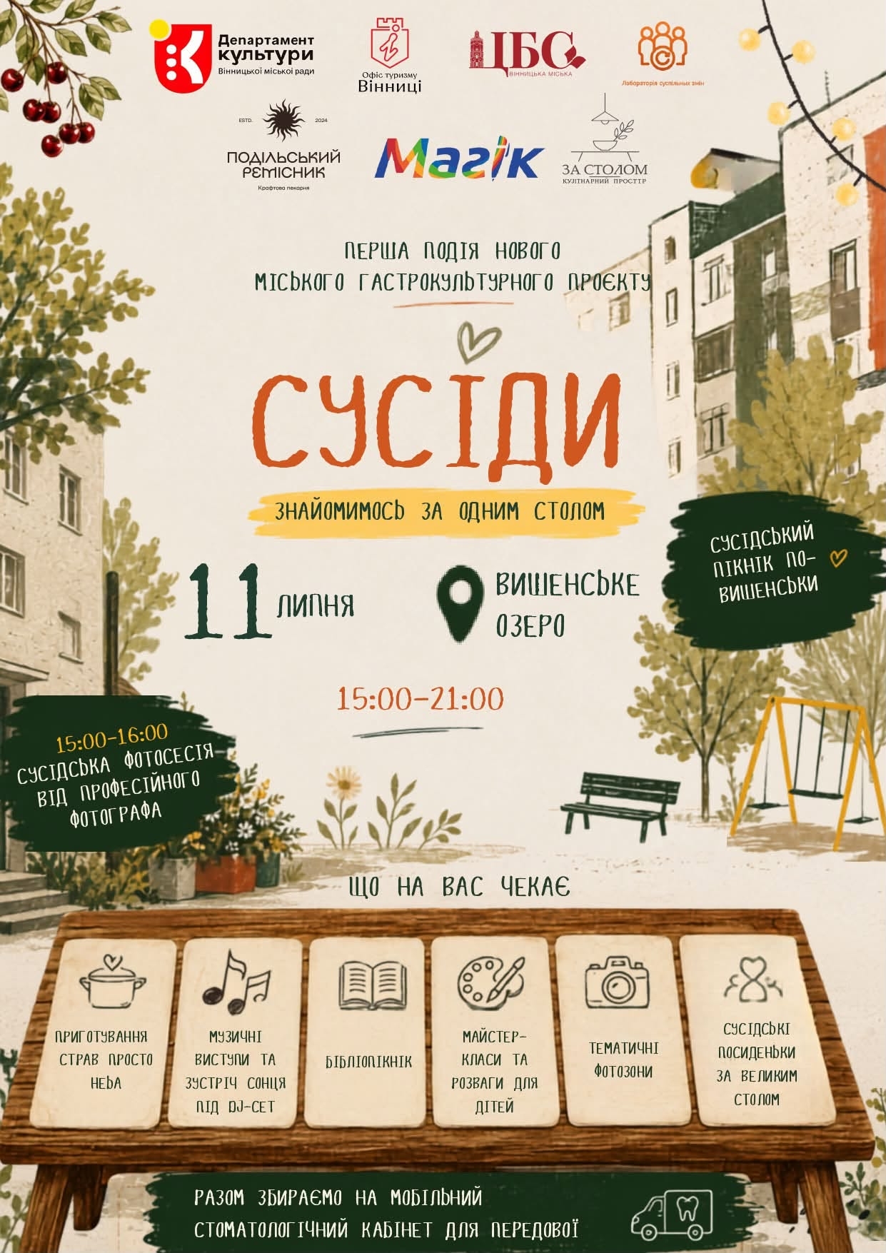 У Вінниці стартує новий гастрокультурний проєкт «Сусіди»