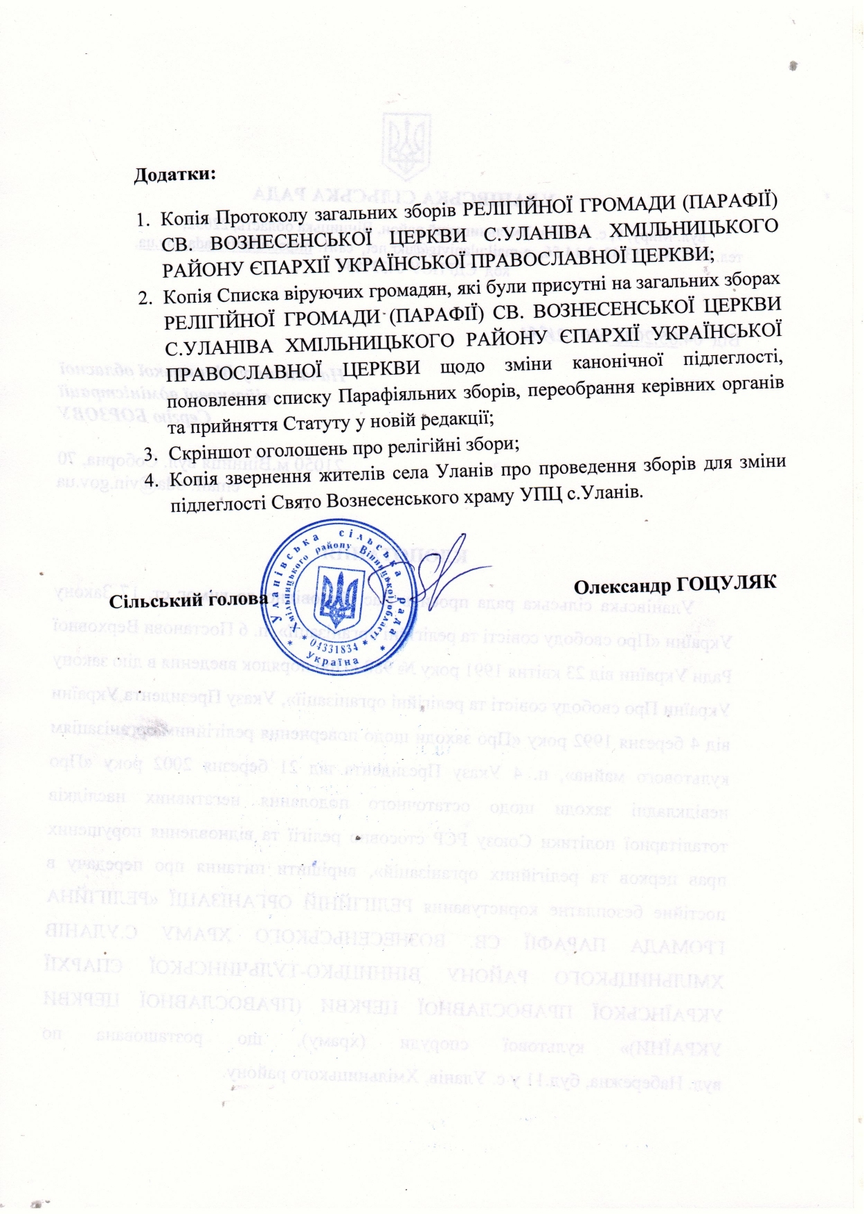 Уланівська громада просить передати свій стародавній храм до ПЦУ