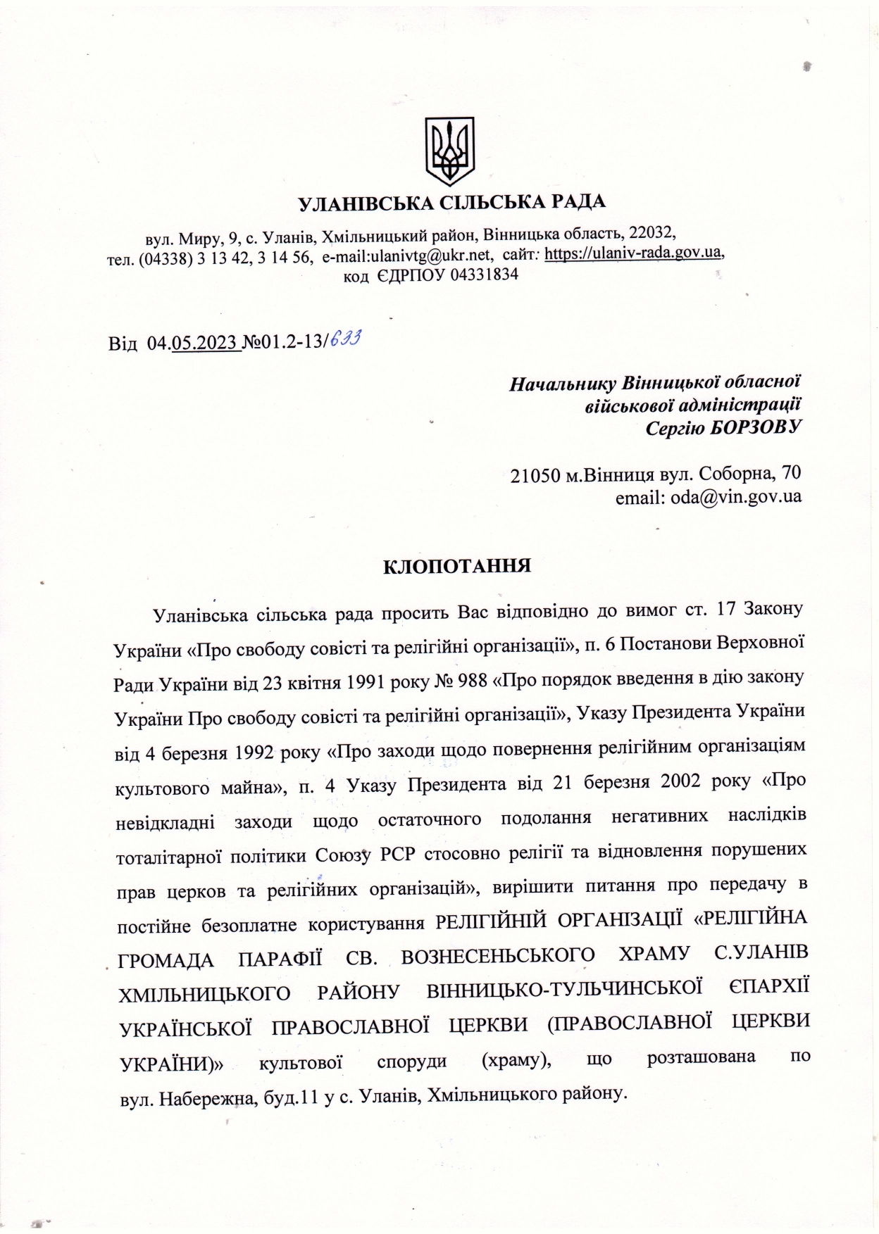 Уланівська громада просить передати свій стародавній храм до ПЦУ