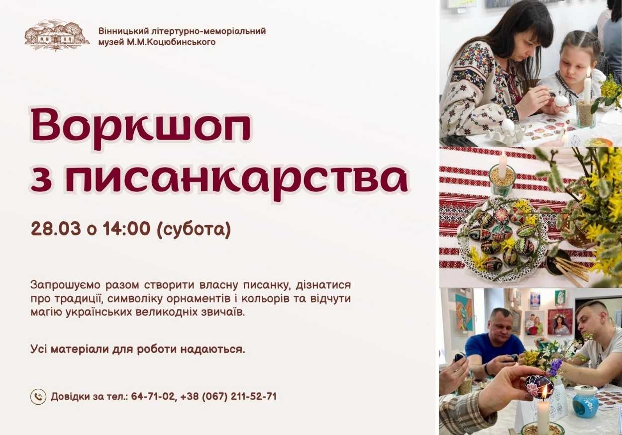 Вінничан запрошують на воркшоп з писанкарства