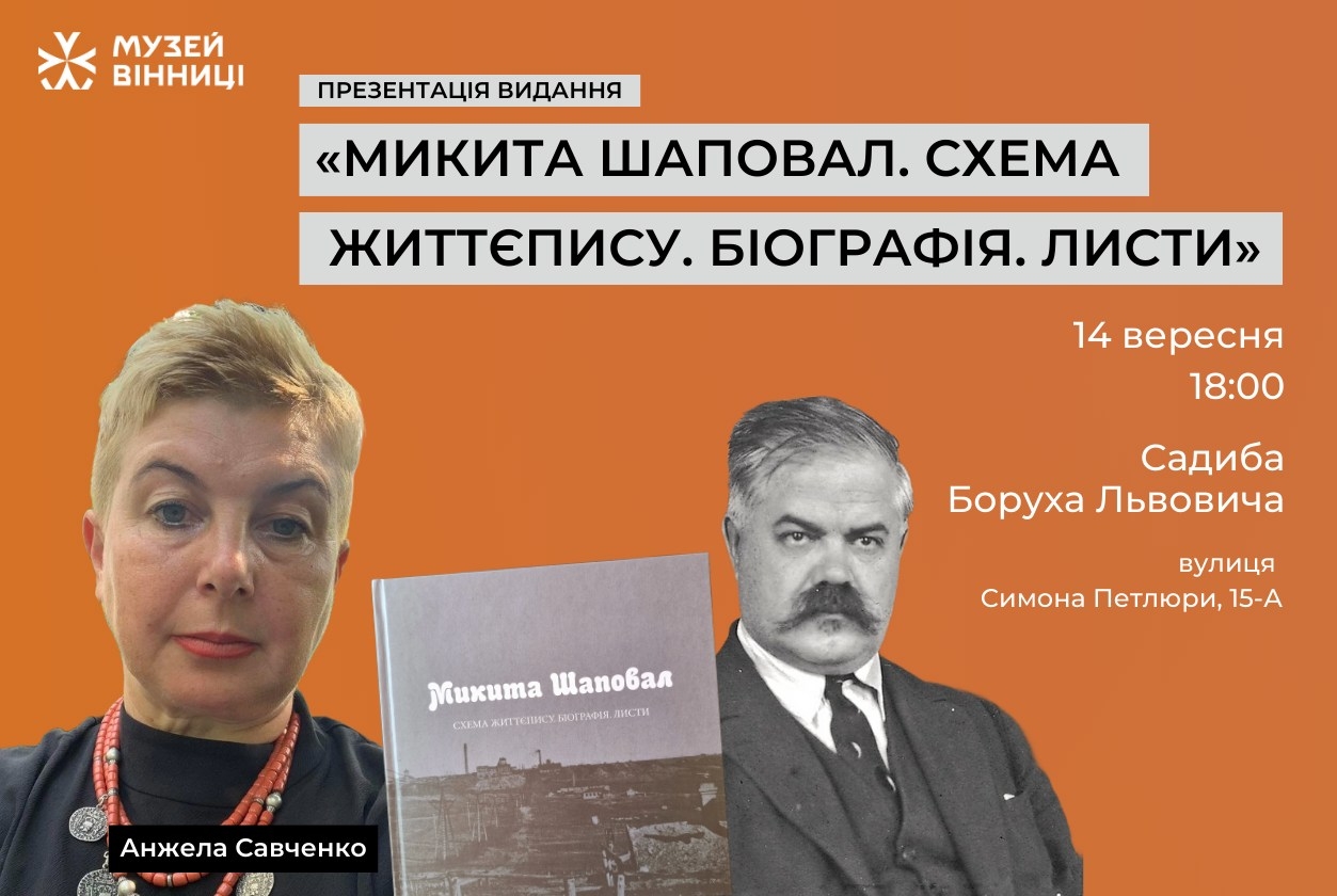 У Вінниці презентують книгу, яка спростовує міфи довкола історії Донбасу