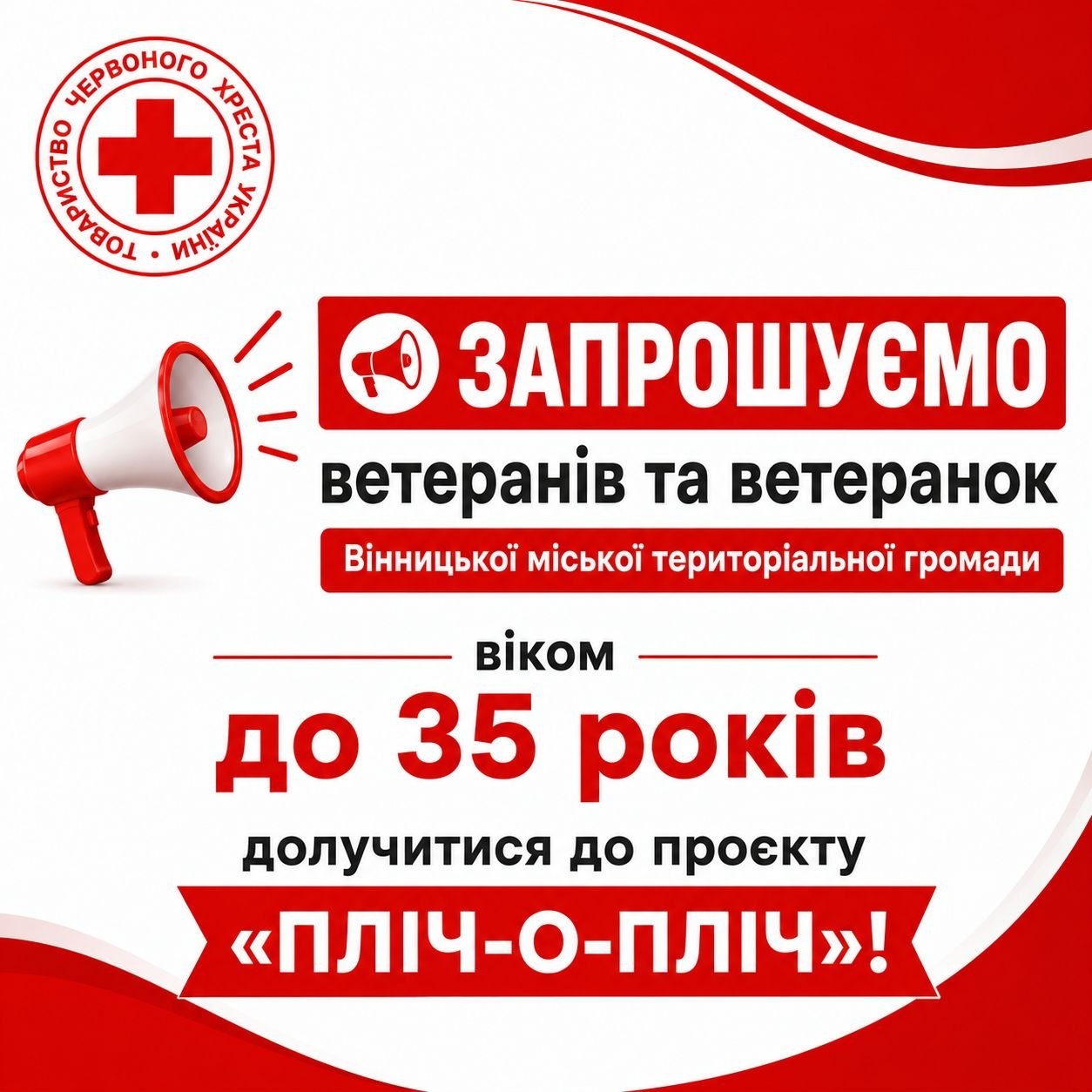 У Вінниці запустили проєкт підтримки молодих ветеранів «Пліч-о-пліч»