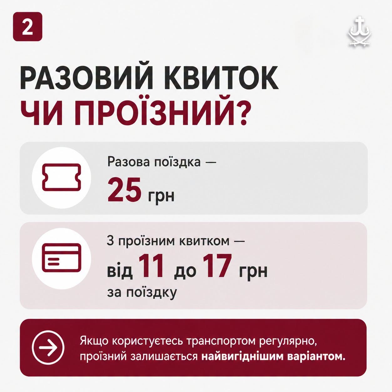З 1 серпня у Вінниці зміняться тарифи на проїзд у транспорті разова поїздка без проїзного - 25 грн