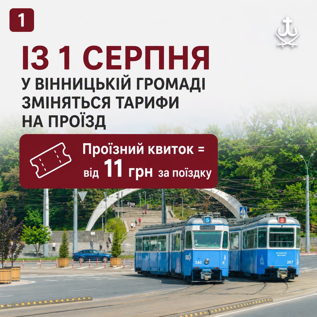З 1 серпня у Вінниці зміняться тарифи на проїзд у транспорті: разова поїздка без проїзного - 25 грн