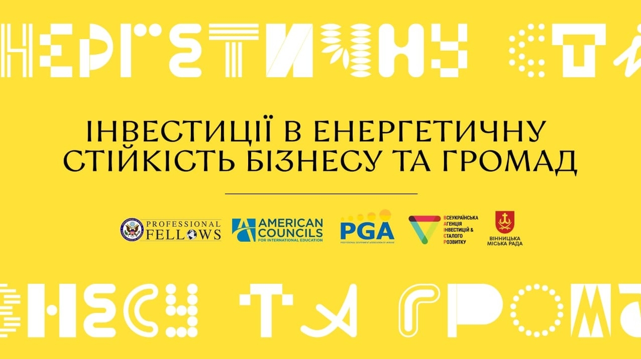 У Вінниці обговорять інвестиції в енергетичну стійкість бізнесу та громад