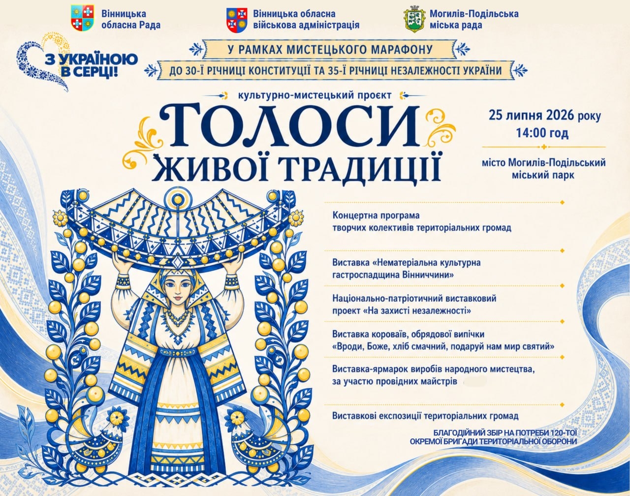 У Могилеві-Подільському презентують рекордну 100-метрову витинанку