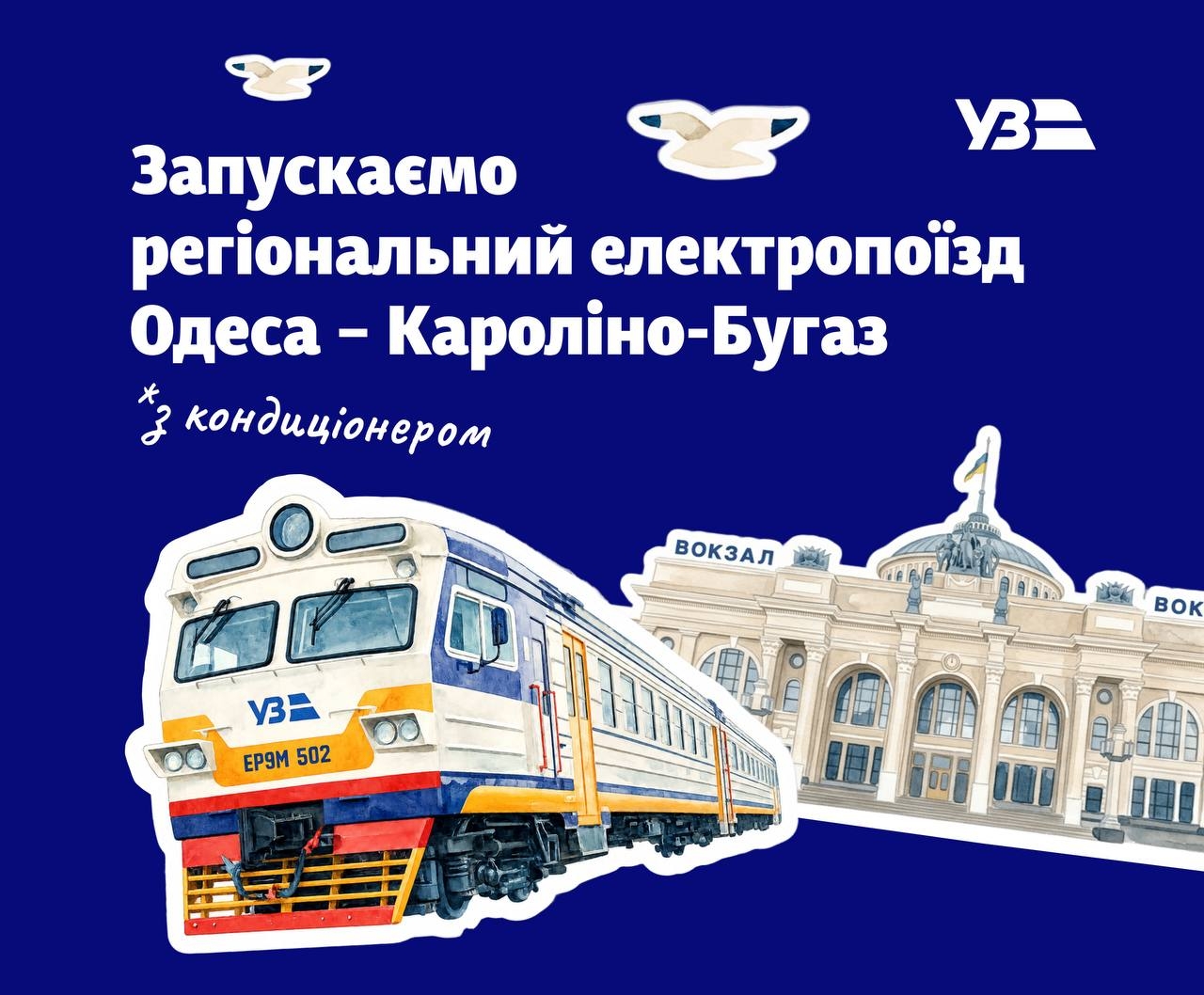 «Укрзалізниця» призначає додатковий поїзд до морського курорту — рейс стартує 28 червня