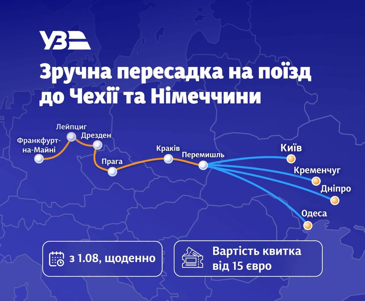 Новий міжнародний поїзд з'єднає Україну з Німеччиною через Прагу