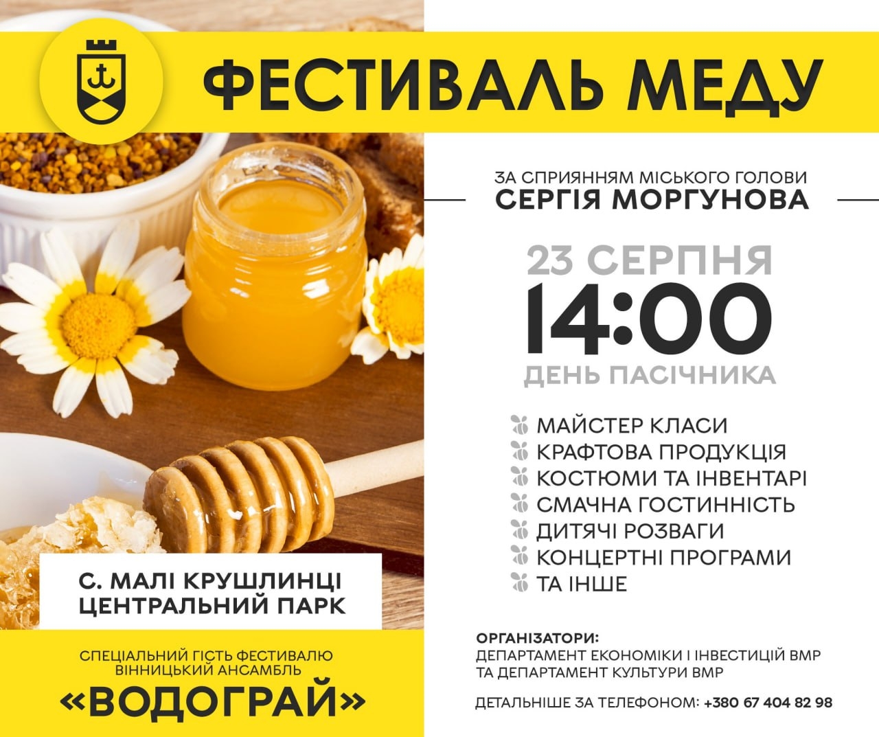 Вінничан запрошують відвідати захід з нагоди Дня пасічника