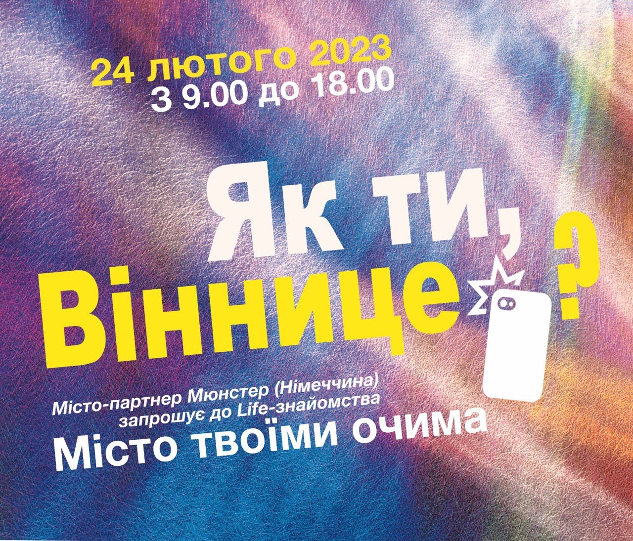 У річницю війни вінничани можуть показати своє життя німецьким друзям та задонатити цим