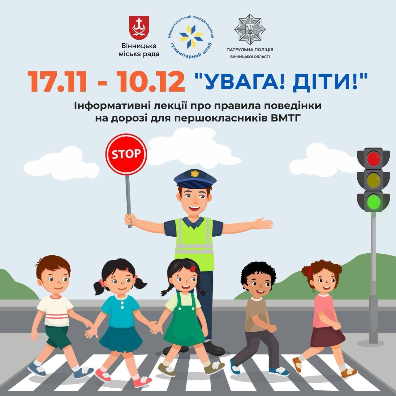 Для вінницьких першокласників організують лекції про правила поведінки на дорозі