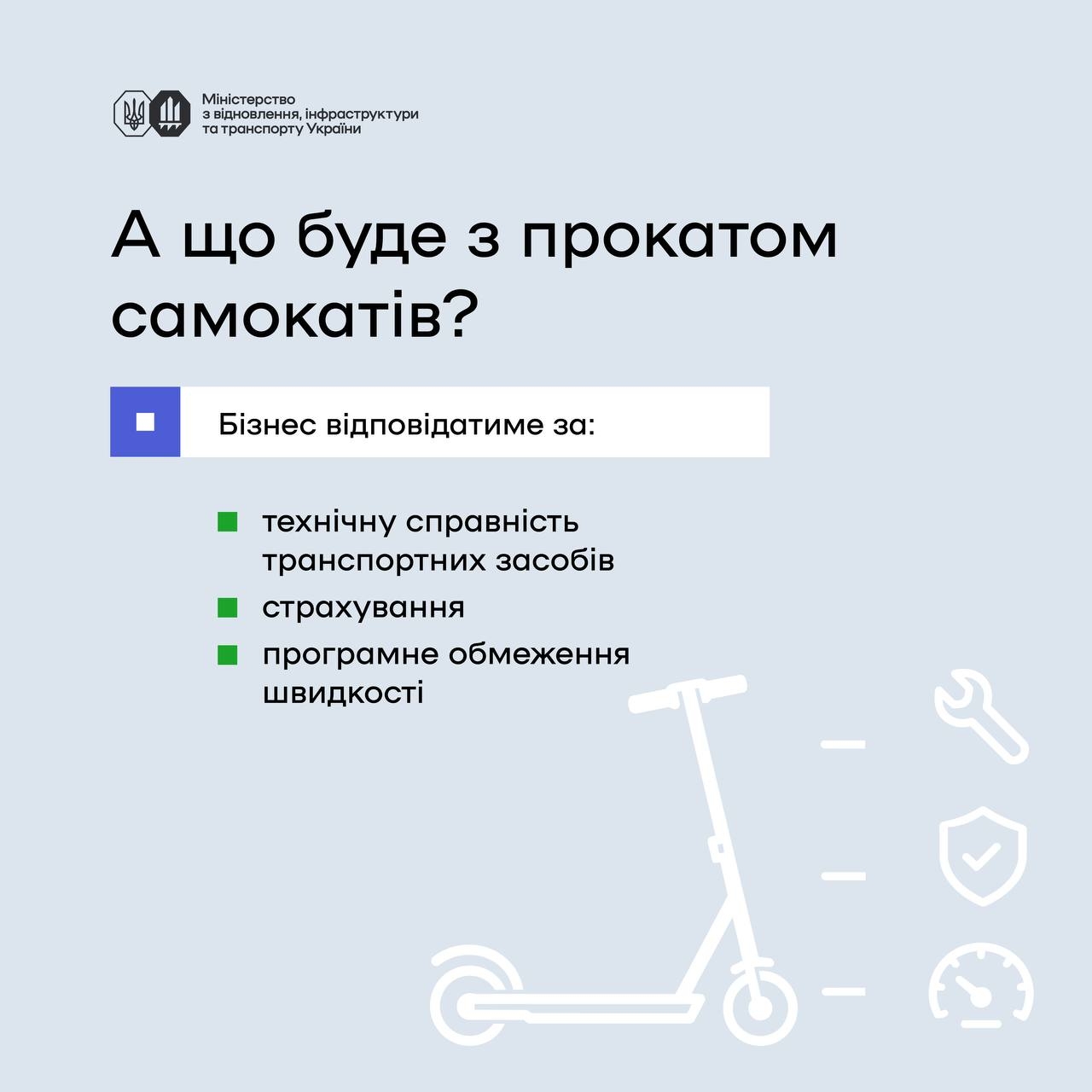 Права, обов'язки і відповідальність в Україні нарешті хочуть врегулювати рух самокатів