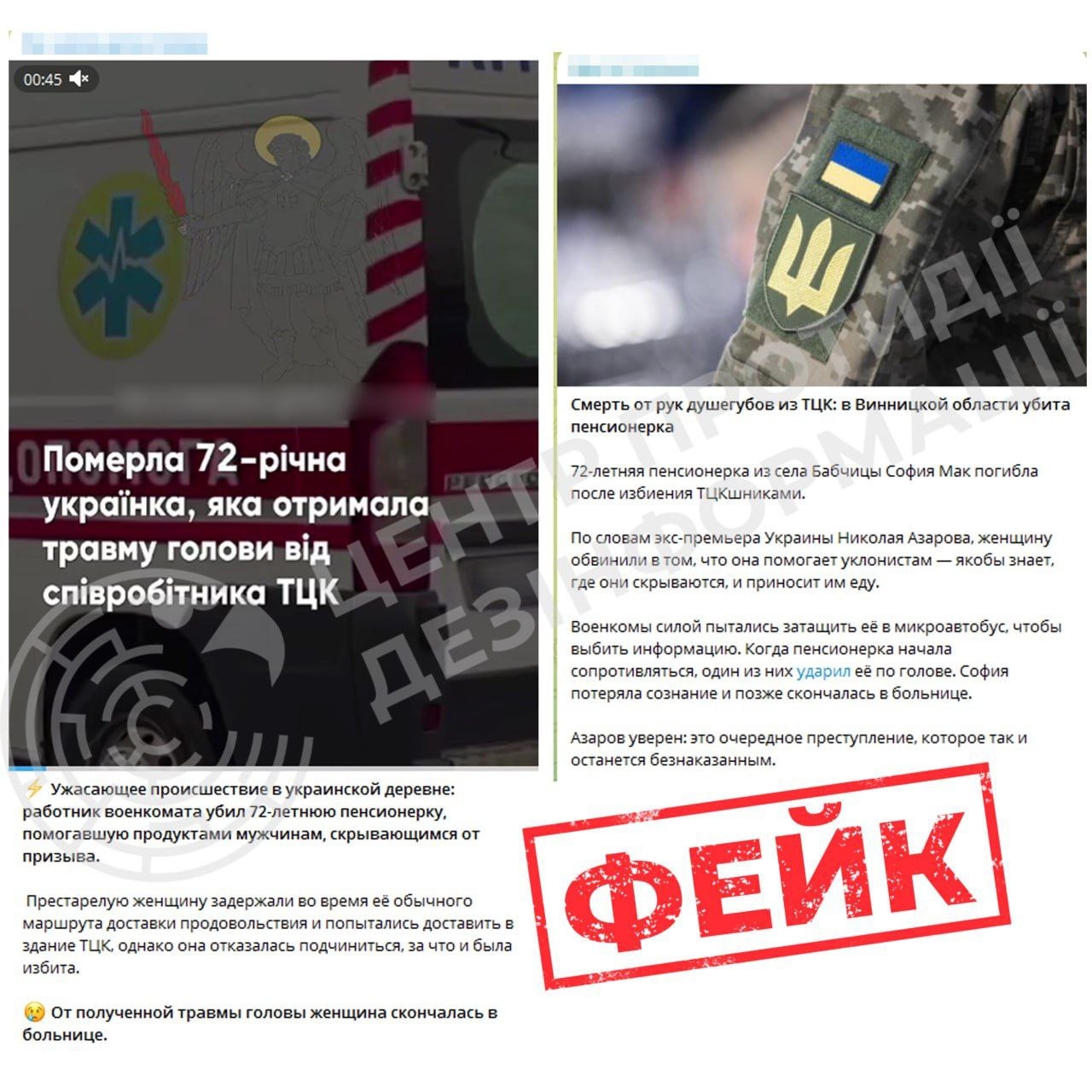 Російська пропаганда поширює фейк про “вінницьку пенсіонерку”