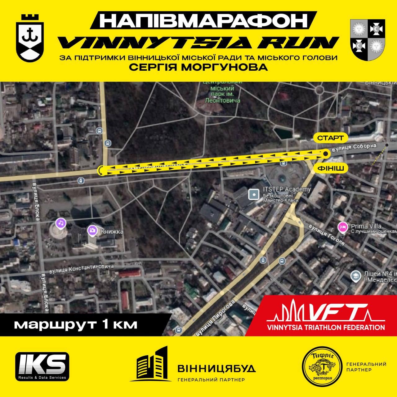 У Вінниці 1 червня стартує напівмарафон та всеукраїнські змагання з триатлону