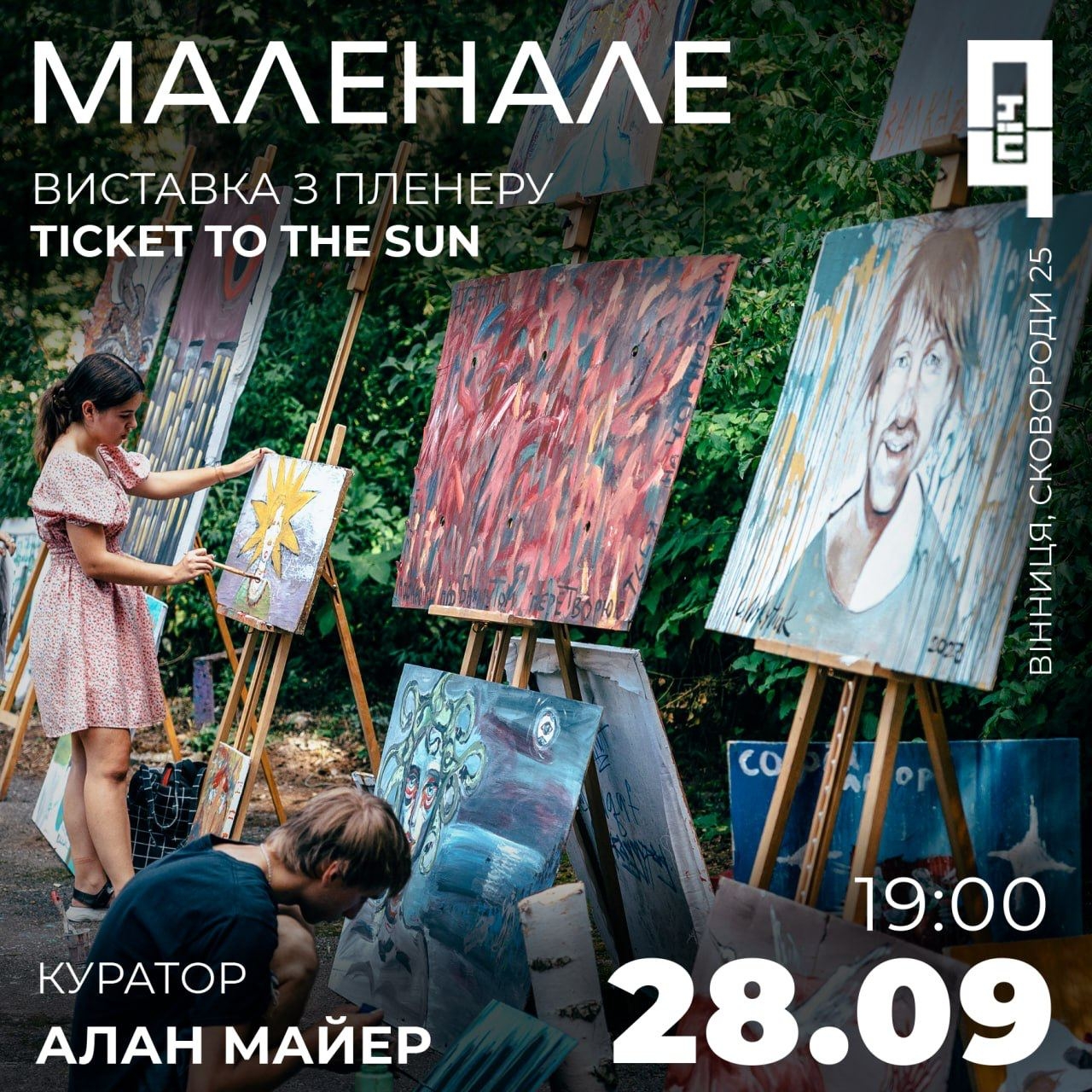 Вінничан запрошують на виставку картин, які “малювали всі”