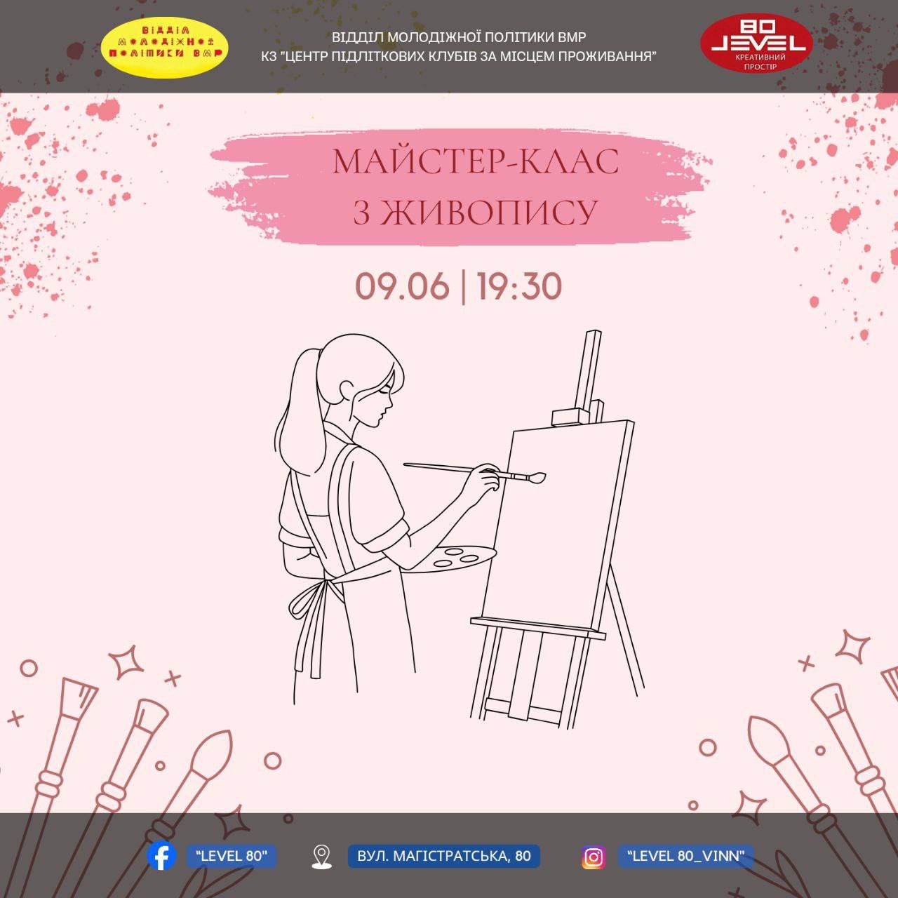 Вінничан запрошують на майстер-клас із живопису